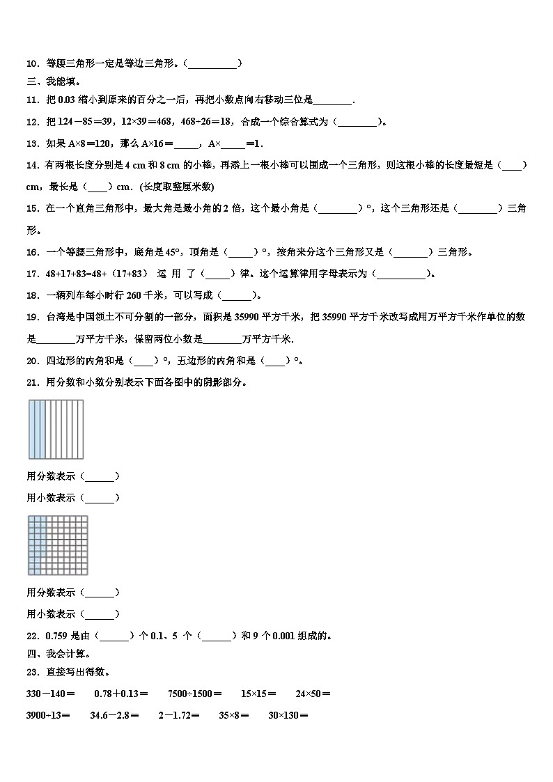 2022-2023学年江苏省盐城市大丰区数学四年级第二学期期末联考模拟试题含解析第2页