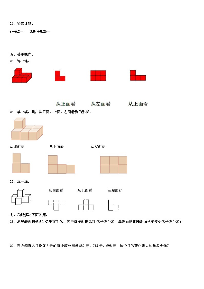 2022-2023学年江苏省盐城市大丰区数学四年级第二学期期末联考模拟试题含解析第3页