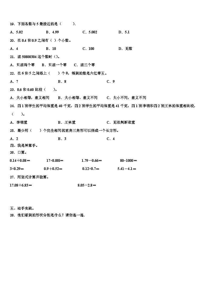 2022-2023学年江苏省盐城市第一小学数学四年级第二学期期末统考模拟试题含解析第2页
