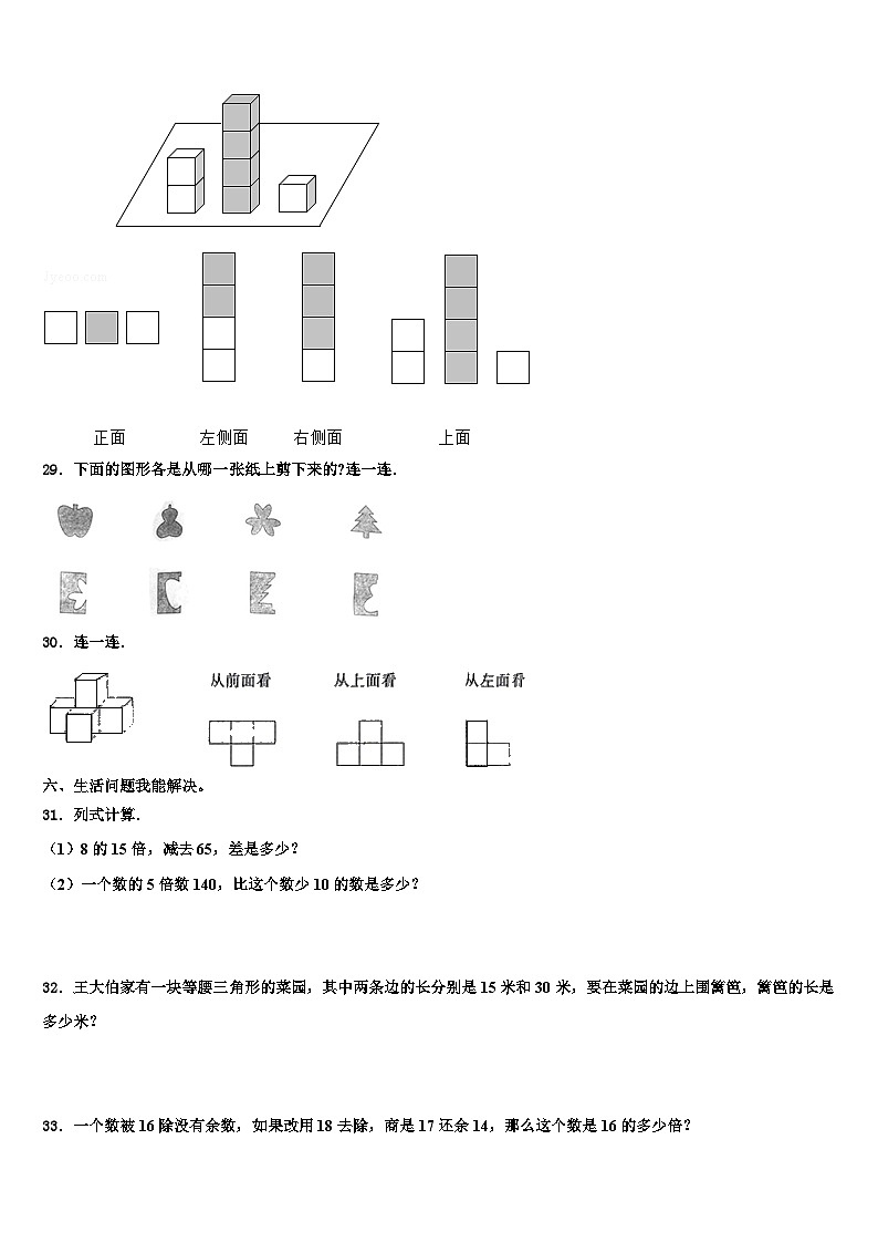 2022-2023学年江苏省盐城市第一小学数学四年级第二学期期末统考模拟试题含解析第3页