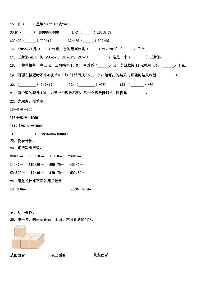 2022-2023学年江苏省盐城市第一小学数学四下期末调研模拟试题含解析02