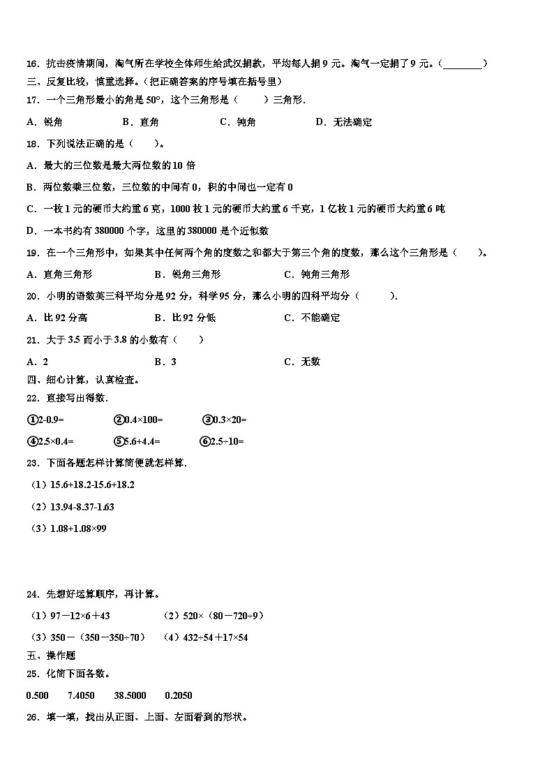 2022-2023学年江苏省徐州市数学四下期末质量检测模拟试题含解析02