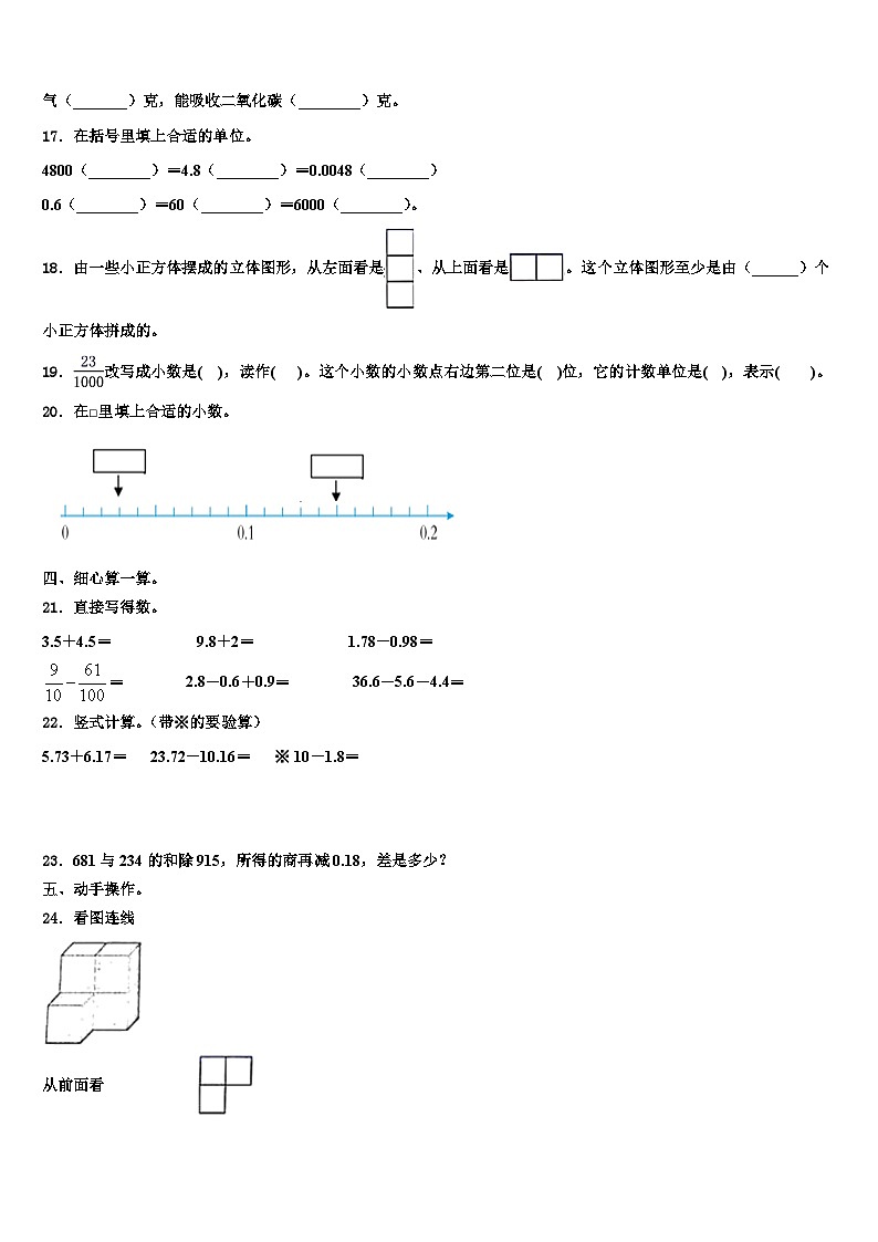 2022-2023学年江苏省徐州市睢宁县四年级数学第二学期期末经典试题含解析02