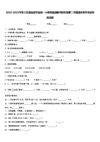 2022-2023学年江苏省盐城市盐城一小教育集团数学四年级第二学期期末教学质量检测试题含解析