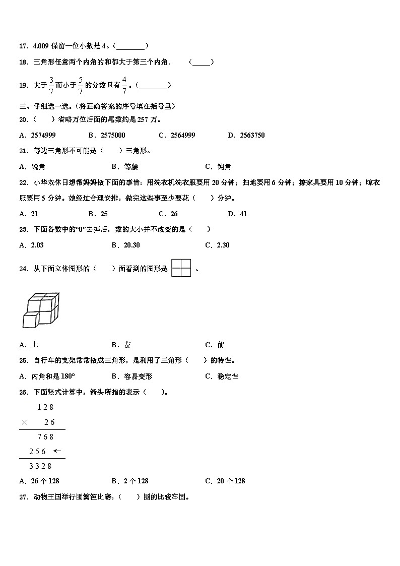 2022-2023学年江苏省盐城市盐城一小教育集团数学四年级第二学期期末教学质量检测试题含解析第2页