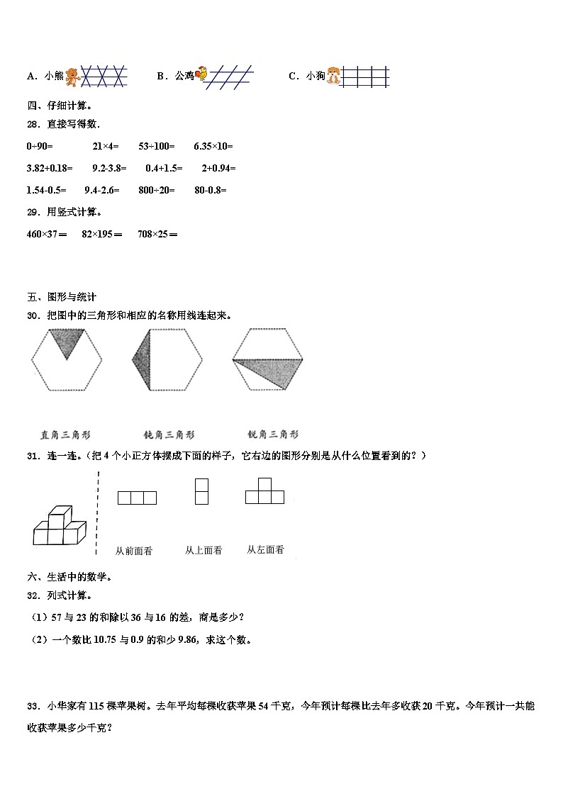 2022-2023学年江苏省盐城市盐城一小教育集团数学四年级第二学期期末教学质量检测试题含解析第3页