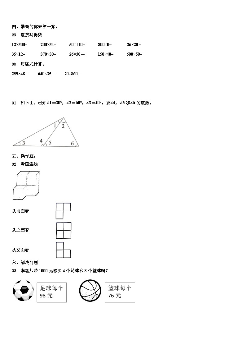 2022-2023学年江苏省盐城市盐都区毓龙路实验学校数学四下期末联考模拟试题含解析03