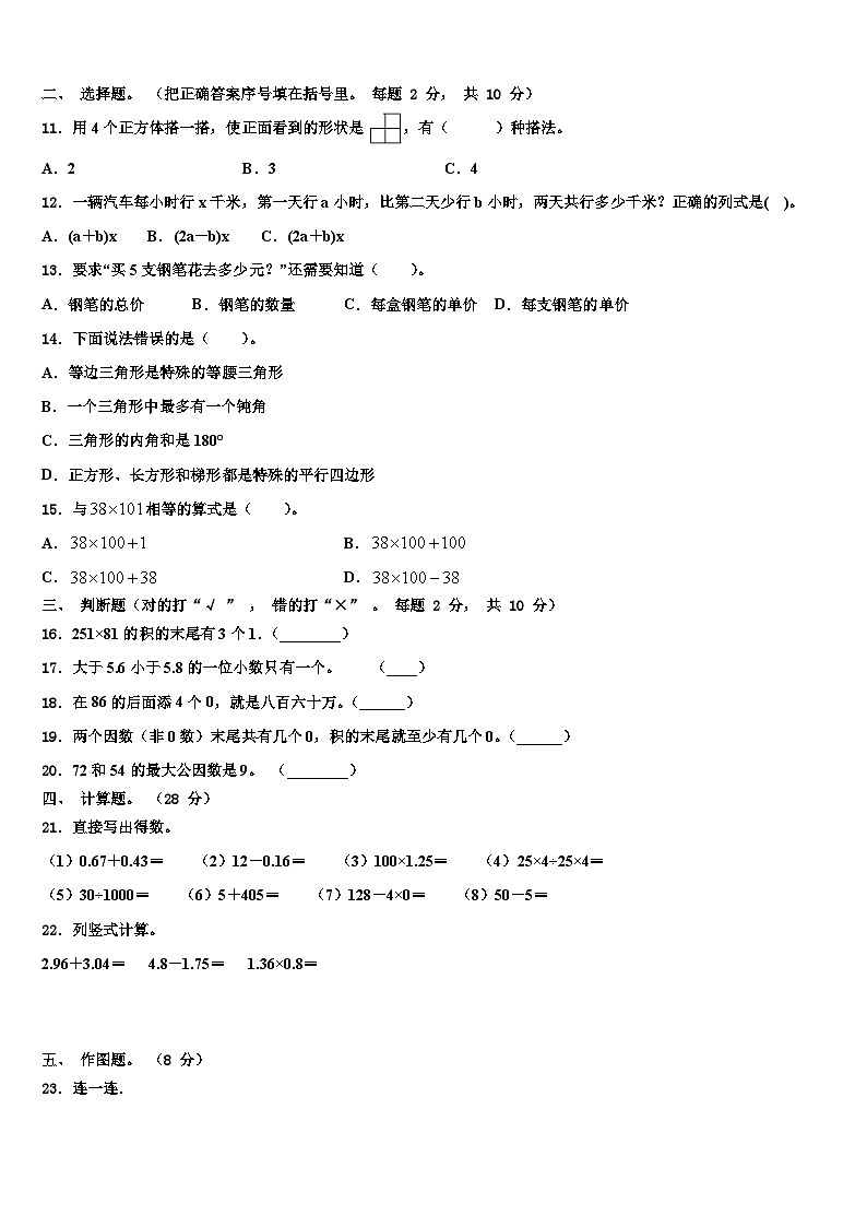 2022-2023学年江苏省盐城一小数学四下期末质量跟踪监视试题含解析第2页