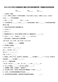 2022-2023学年江苏省扬州市江都区大桥片四年级数学第二学期期末质量检测试题含解析