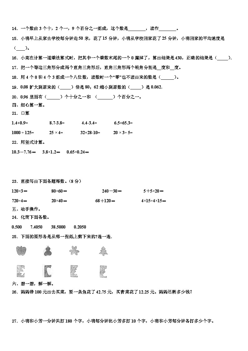 2022-2023学年江苏省扬州市江都区龙川小学数学四年级第二学期期末复习检测试题含解析第2页