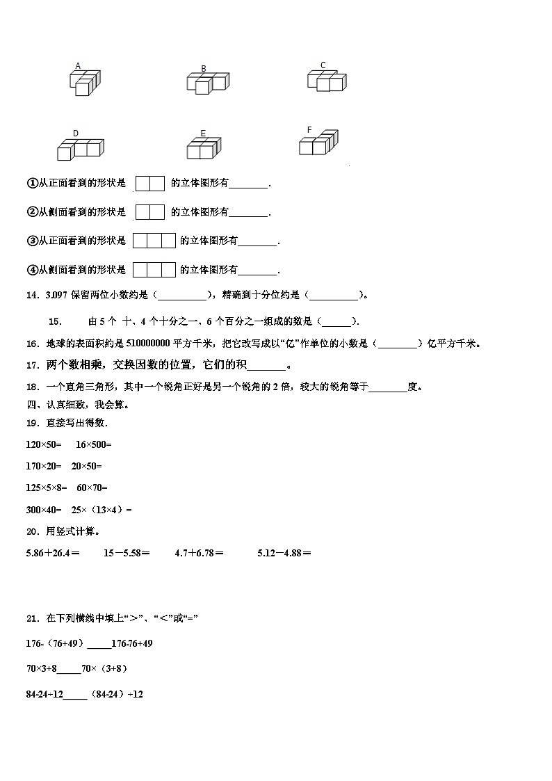 2022-2023学年江苏省镇江丹阳市华南教育集团数学四下期末综合测试试题含解析02
