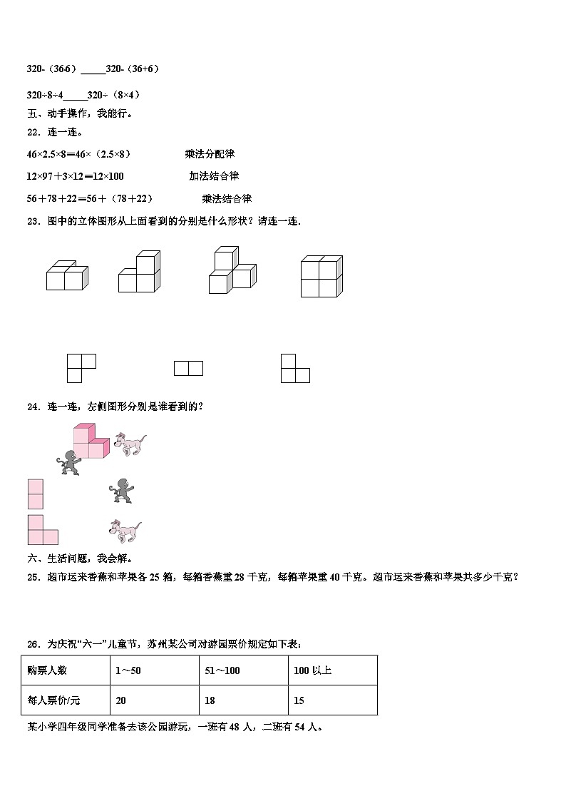 2022-2023学年江苏省镇江丹阳市华南教育集团数学四下期末综合测试试题含解析03