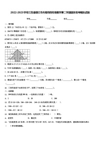 2022-2023学年江苏省镇江市丹阳市四年级数学第二学期期末统考模拟试题含解析