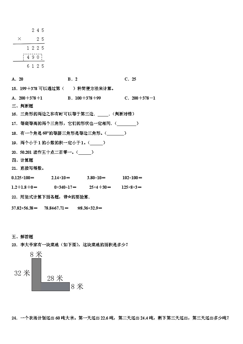 2022-2023学年江苏省镇江市丹阳市四年级数学第二学期期末统考模拟试题含解析第2页