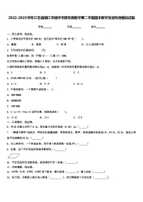 2022-2023学年江苏省镇江市扬中市四年级数学第二学期期末教学质量检测模拟试题含解析