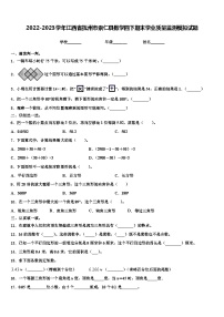 2022-2023学年江西省抚州市崇仁县数学四下期末学业质量监测模拟试题含解析