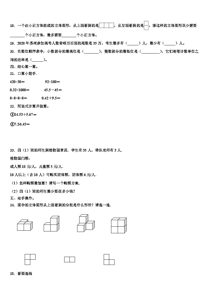 2022-2023学年江西省抚州市崇仁县数学四下期末学业质量监测模拟试题含解析02
