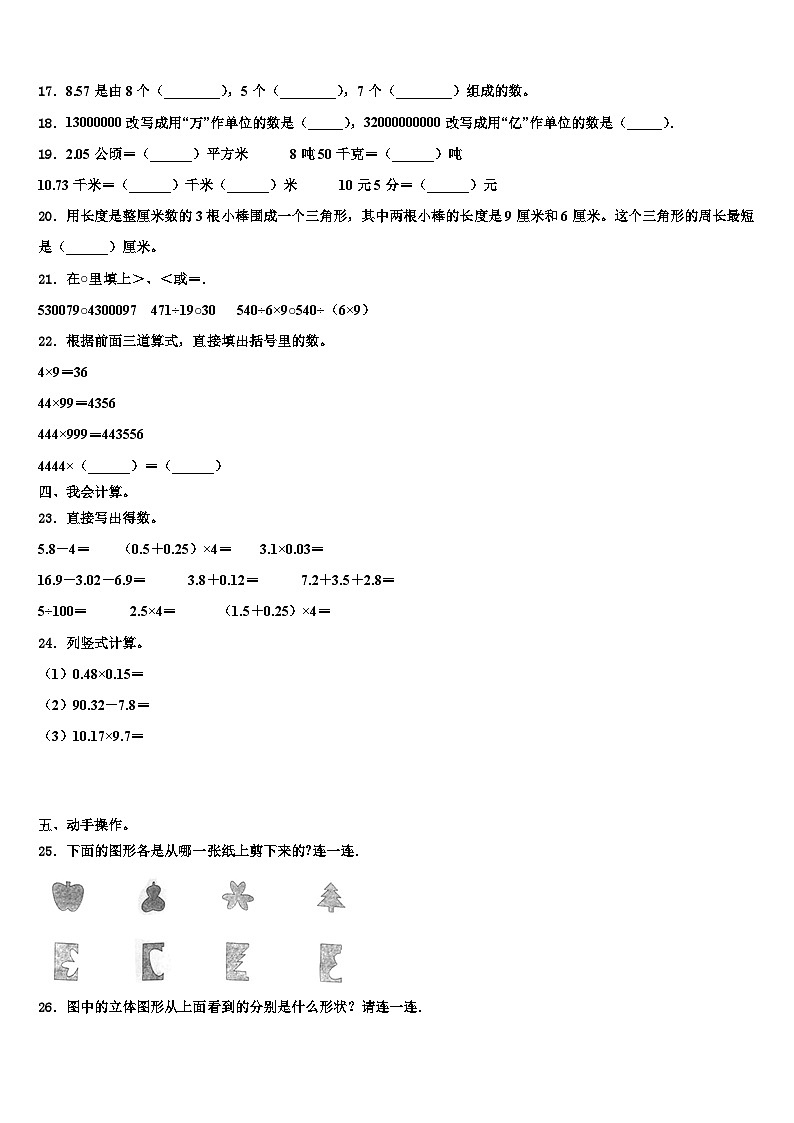 2022-2023学年江西省抚州市金溪县数学四年级第二学期期末质量检测试题含解析第2页