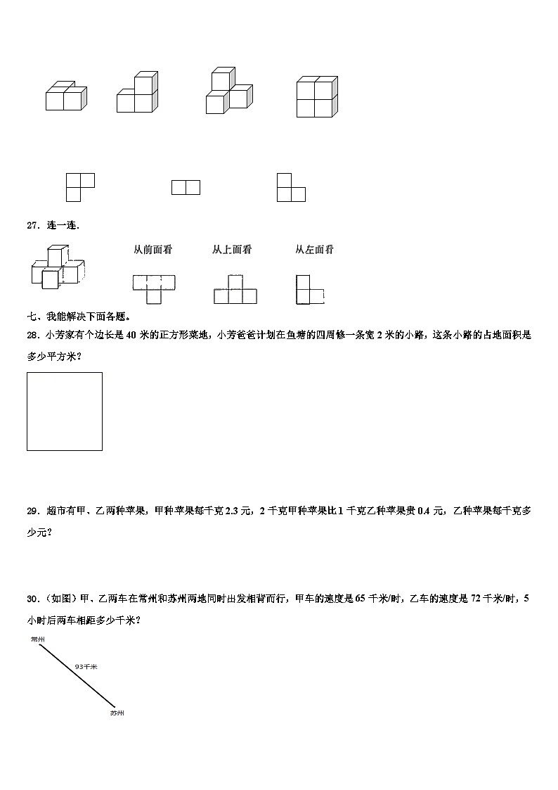 2022-2023学年江西省抚州市金溪县数学四年级第二学期期末质量检测试题含解析第3页