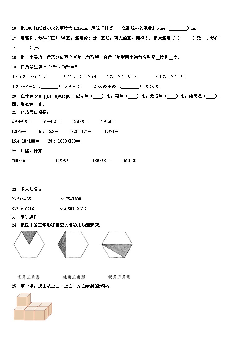 2022-2023学年江西省赣州市安远县数学四年级第二学期期末经典试题含解析第2页