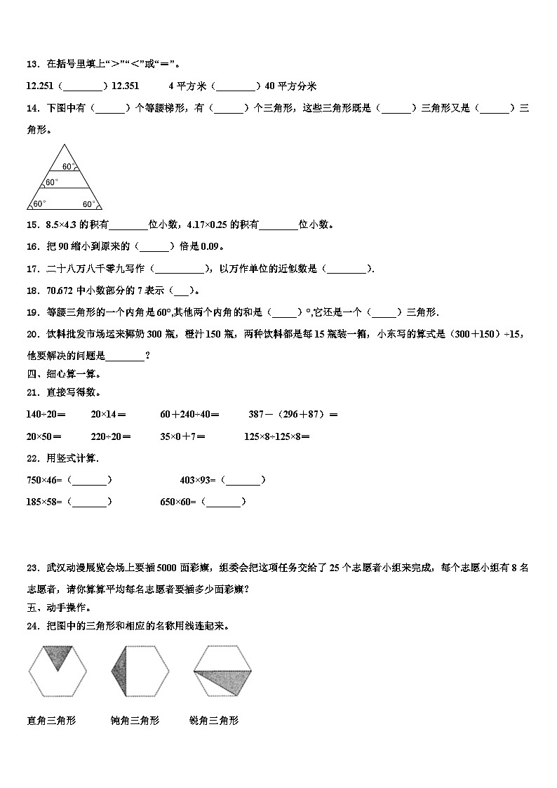 2022-2023学年江西省抚州市南丰县数学四下期末质量跟踪监视试题含解析02