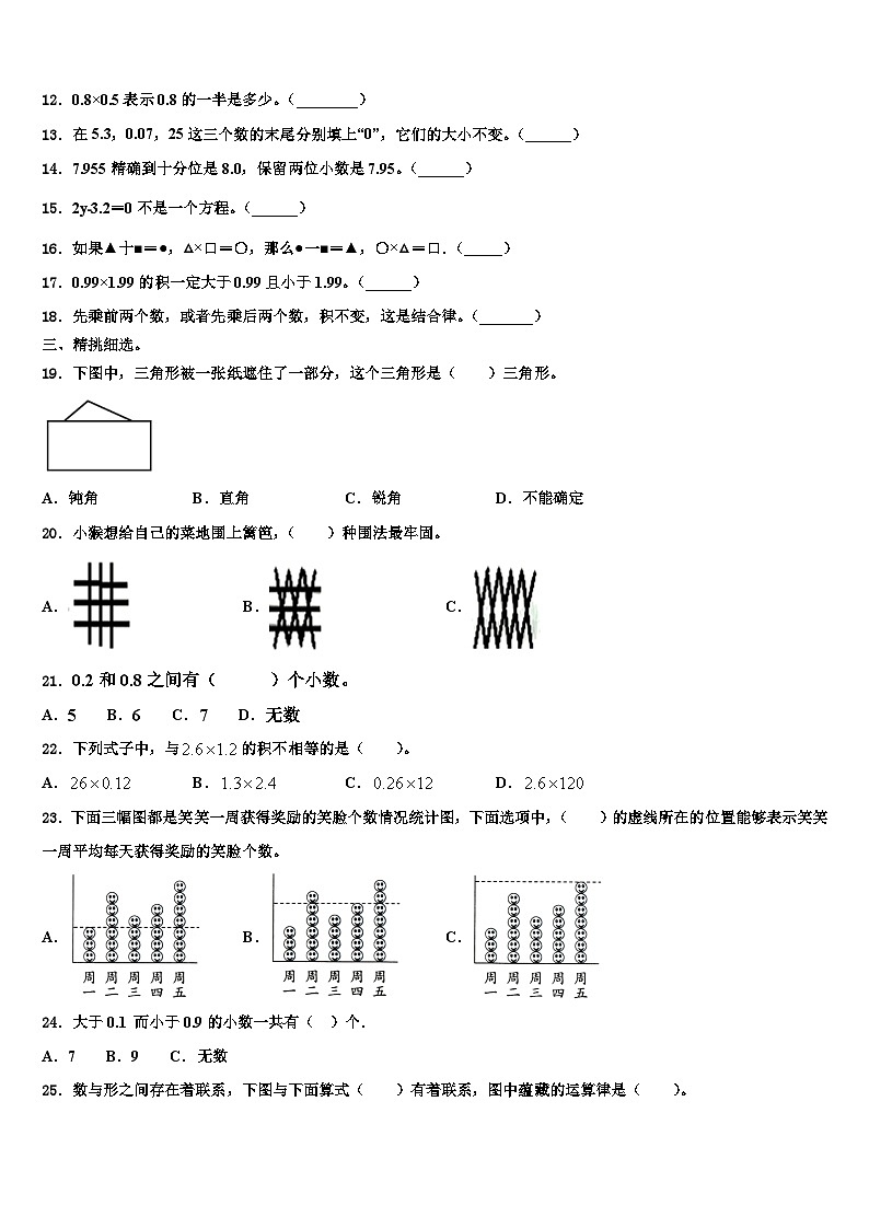 2022-2023学年江西省赣州市兴国县四年级数学第二学期期末统考模拟试题含解析第2页
