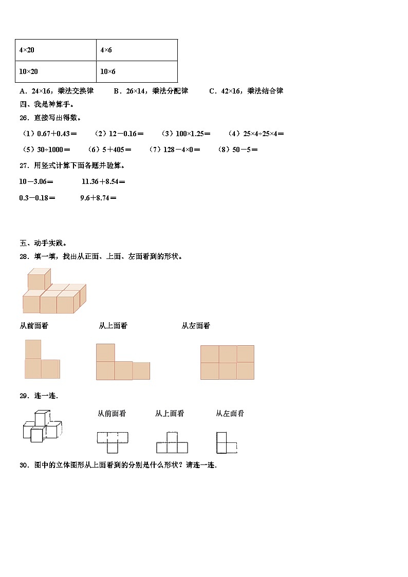 2022-2023学年江西省赣州市兴国县四年级数学第二学期期末统考模拟试题含解析第3页