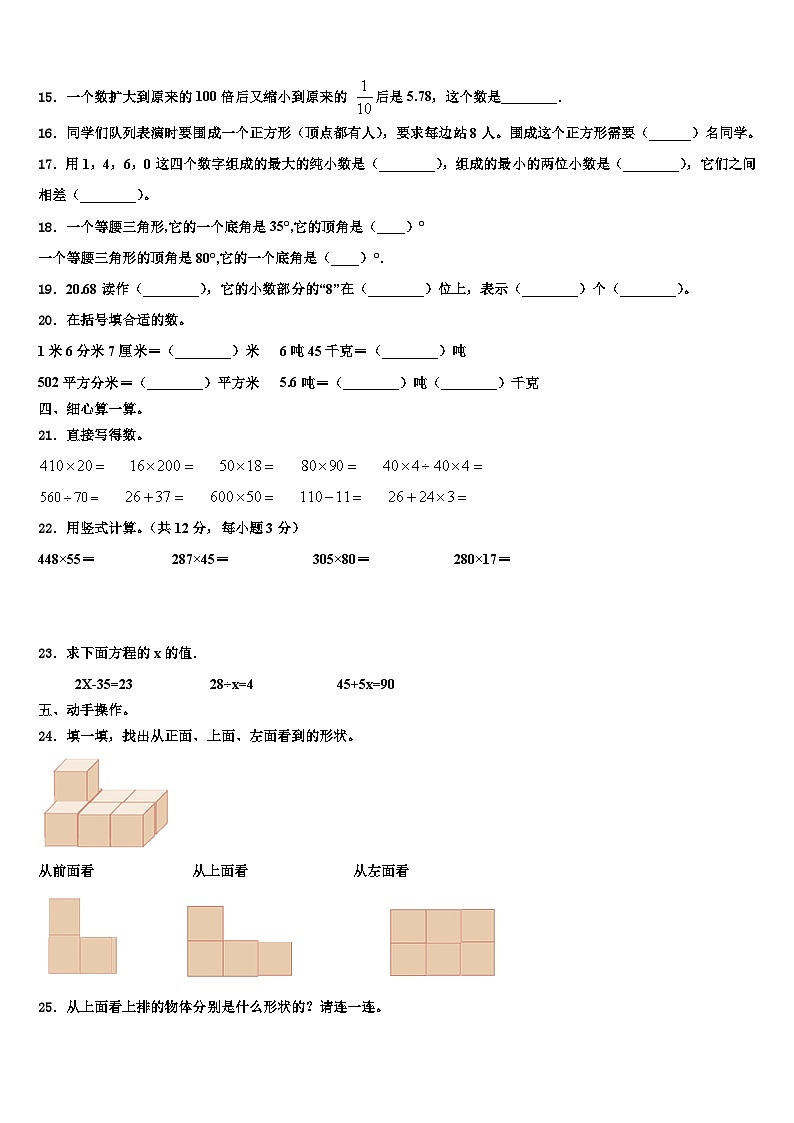 2022-2023学年江西省吉安市吉水县数学四下期末达标测试试题含解析02