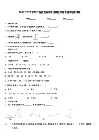 2022-2023学年江西省吉安市遂川县数学四下期末联考试题含解析