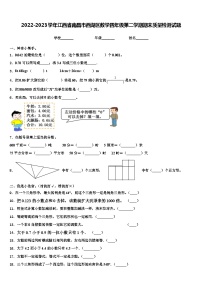 2022-2023学年江西省南昌市西湖区数学四年级第二学期期末质量检测试题含解析