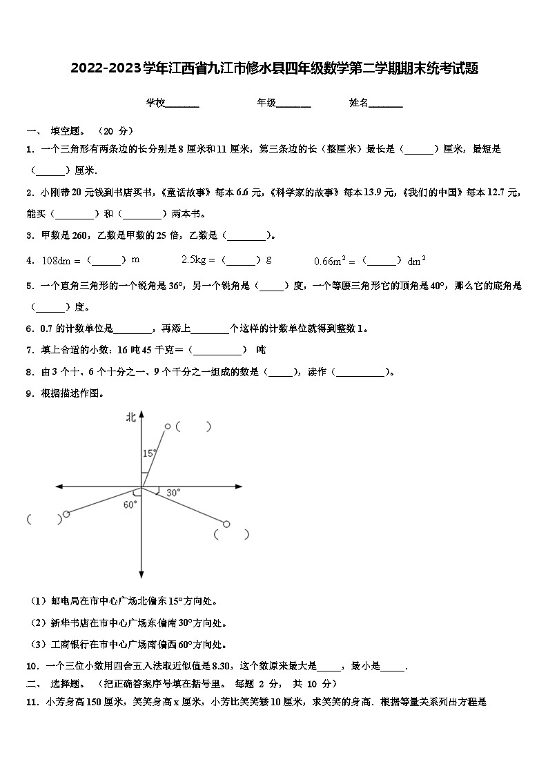 2022-2023学年江西省九江市修水县四年级数学第二学期期末统考试题含解析第1页