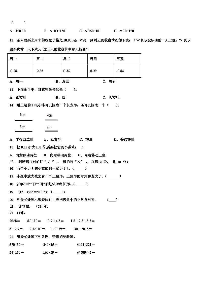 2022-2023学年江西省九江市修水县四年级数学第二学期期末统考试题含解析第2页
