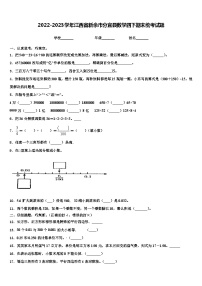 2022-2023学年江西省新余市分宜县数学四下期末统考试题含解析