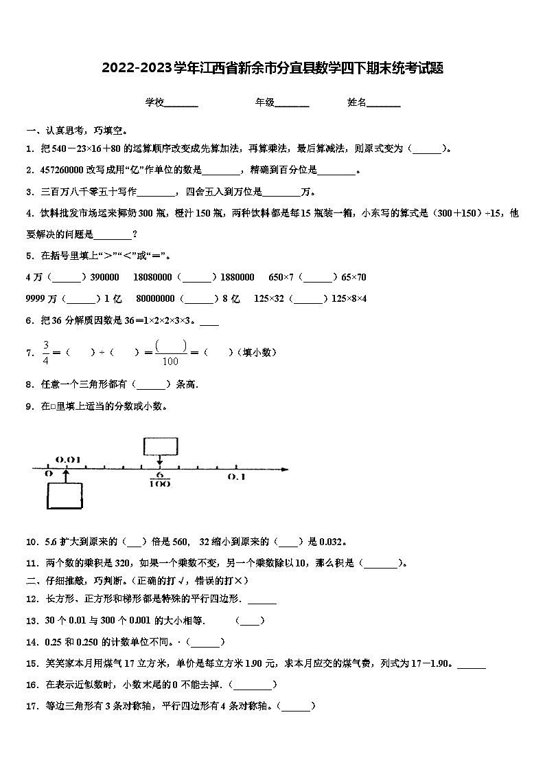 2022-2023学年江西省新余市分宜县数学四下期末统考试题含解析第1页