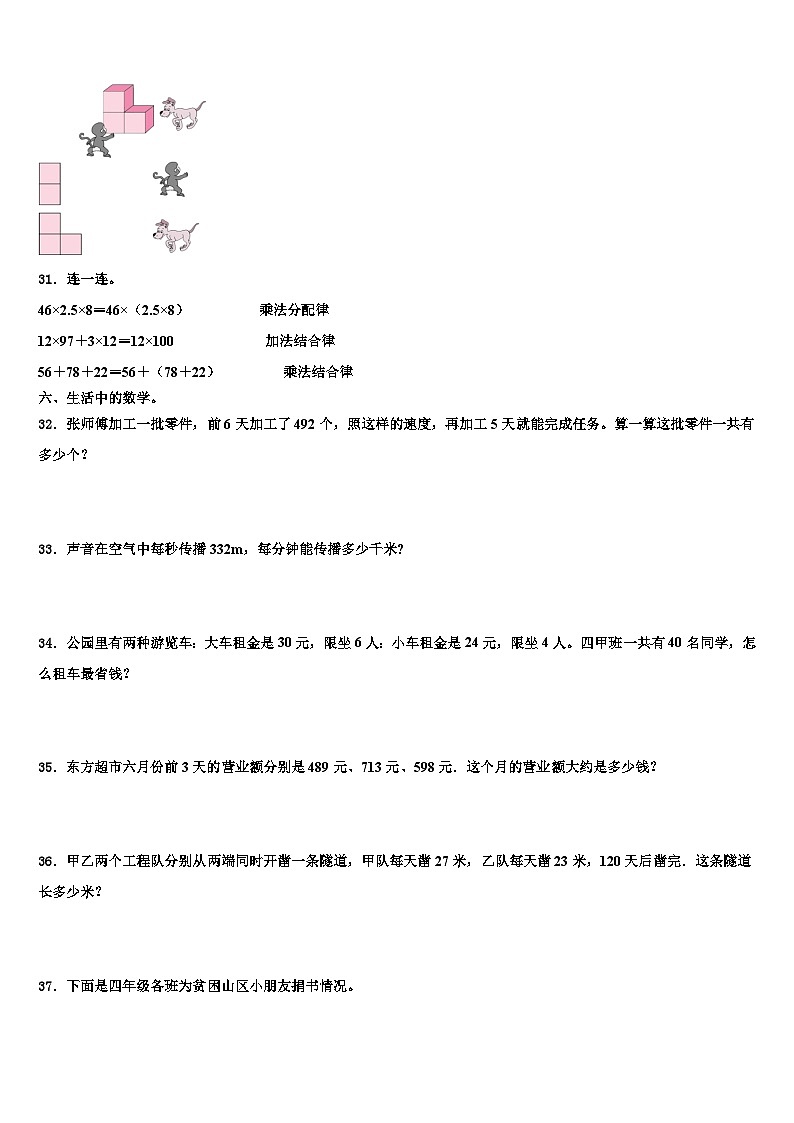 2022-2023学年江西省新余市分宜县数学四下期末统考试题含解析第3页