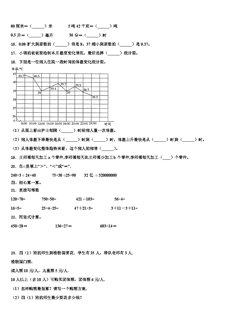 2022-2023学年江西省南昌市南昌县数学四年级第二学期期末教学质量检测模拟试题含解析第2页