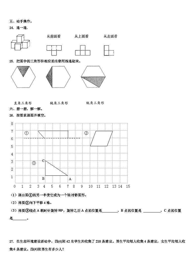 2022-2023学年江西省南昌市南昌县数学四年级第二学期期末教学质量检测模拟试题含解析第3页