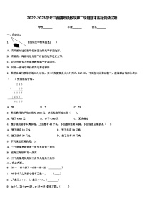 2022-2023学年江西四年级数学第二学期期末达标测试试题含解析