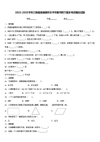 2022-2023学年江西省景德镇市乐平市数学四下期末考试模拟试题含解析