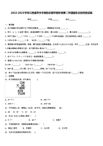 2022-2023学年江西省萍乡市湘东区数学四年级第二学期期末达标检测试题含解析