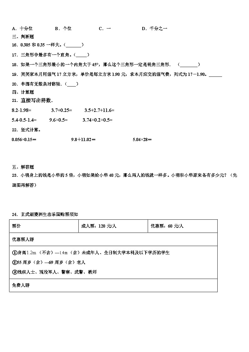 2022-2023学年江西省萍乡市湘东区数学四年级第二学期期末达标检测试题含解析第2页