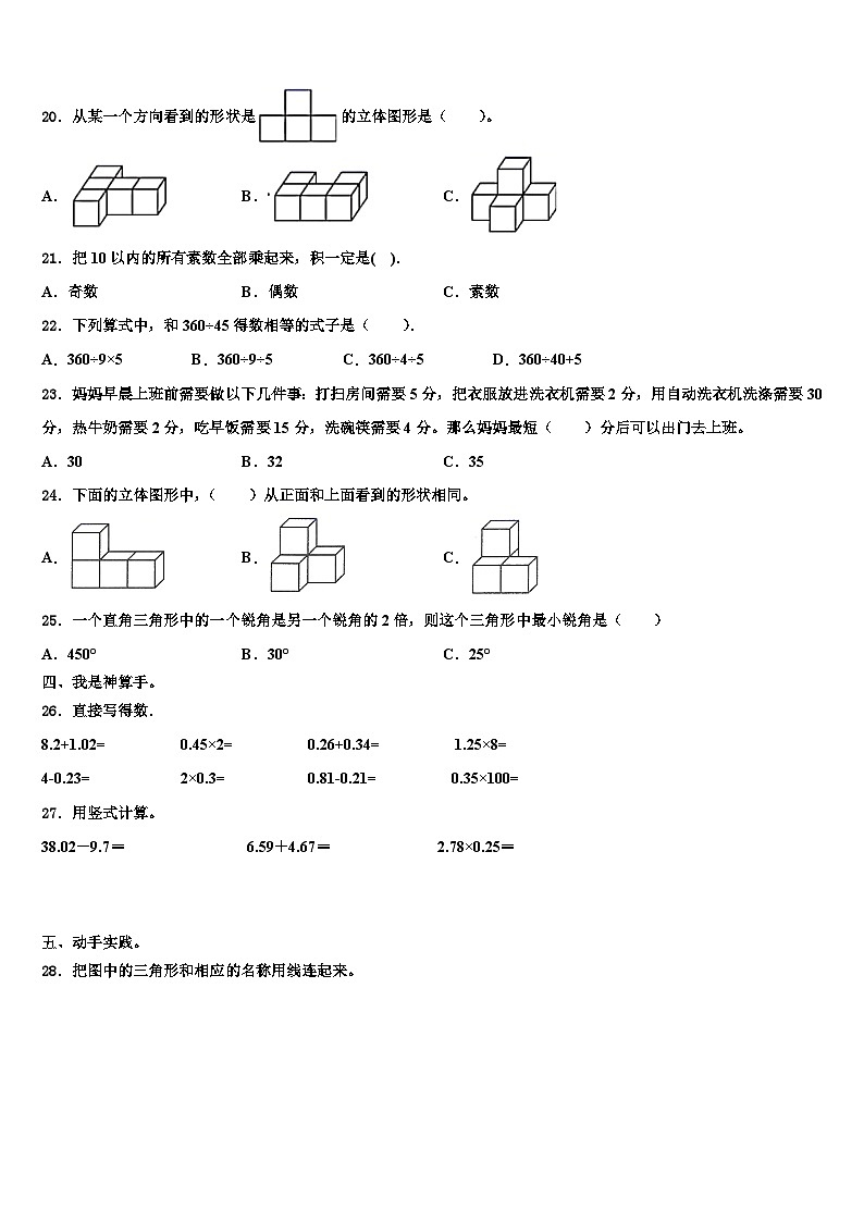 2022-2023学年江西省南昌市安义县数学四下期末调研试题含解析02