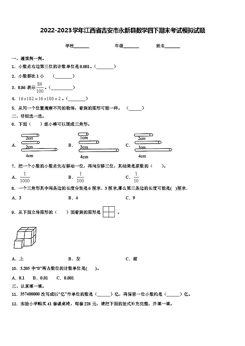2022-2023学年江西省吉安市永新县数学四下期末考试模拟试题含解析01