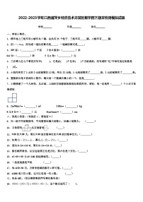 2022-2023学年江西省萍乡经济技术开发区数学四下期末检测模拟试题含解析