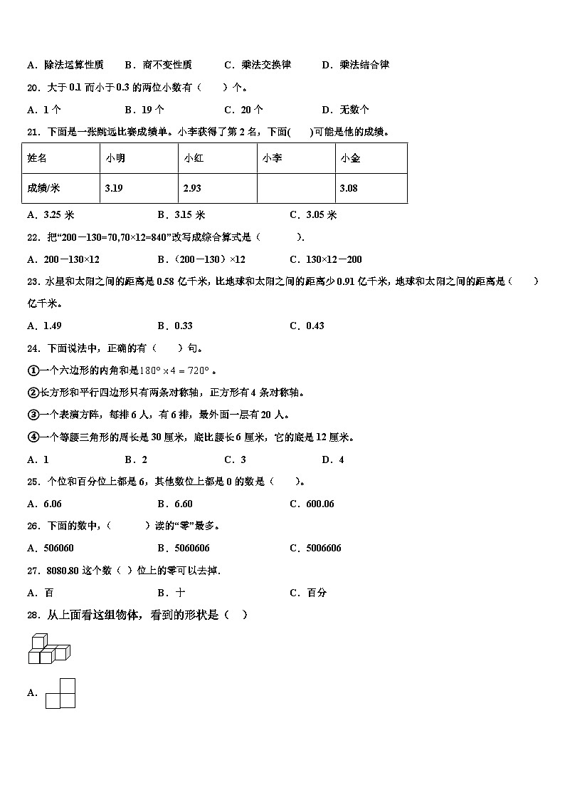 2022-2023学年江西省萍乡经济技术开发区数学四下期末检测模拟试题含解析第2页