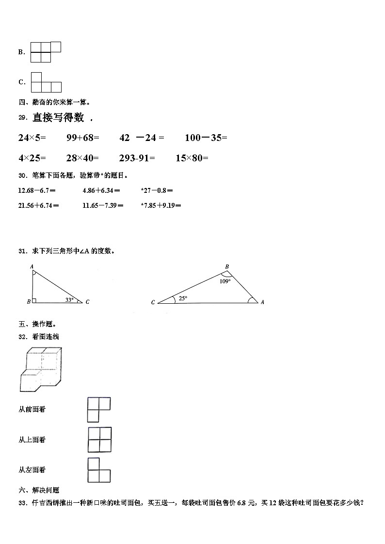 2022-2023学年江西省萍乡经济技术开发区数学四下期末检测模拟试题含解析第3页