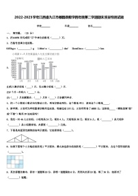 2022-2023学年江西省九江市都昌县数学四年级第二学期期末质量检测试题含解析