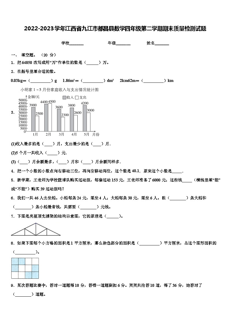 2022-2023学年江西省九江市都昌县数学四年级第二学期期末质量检测试题含解析01