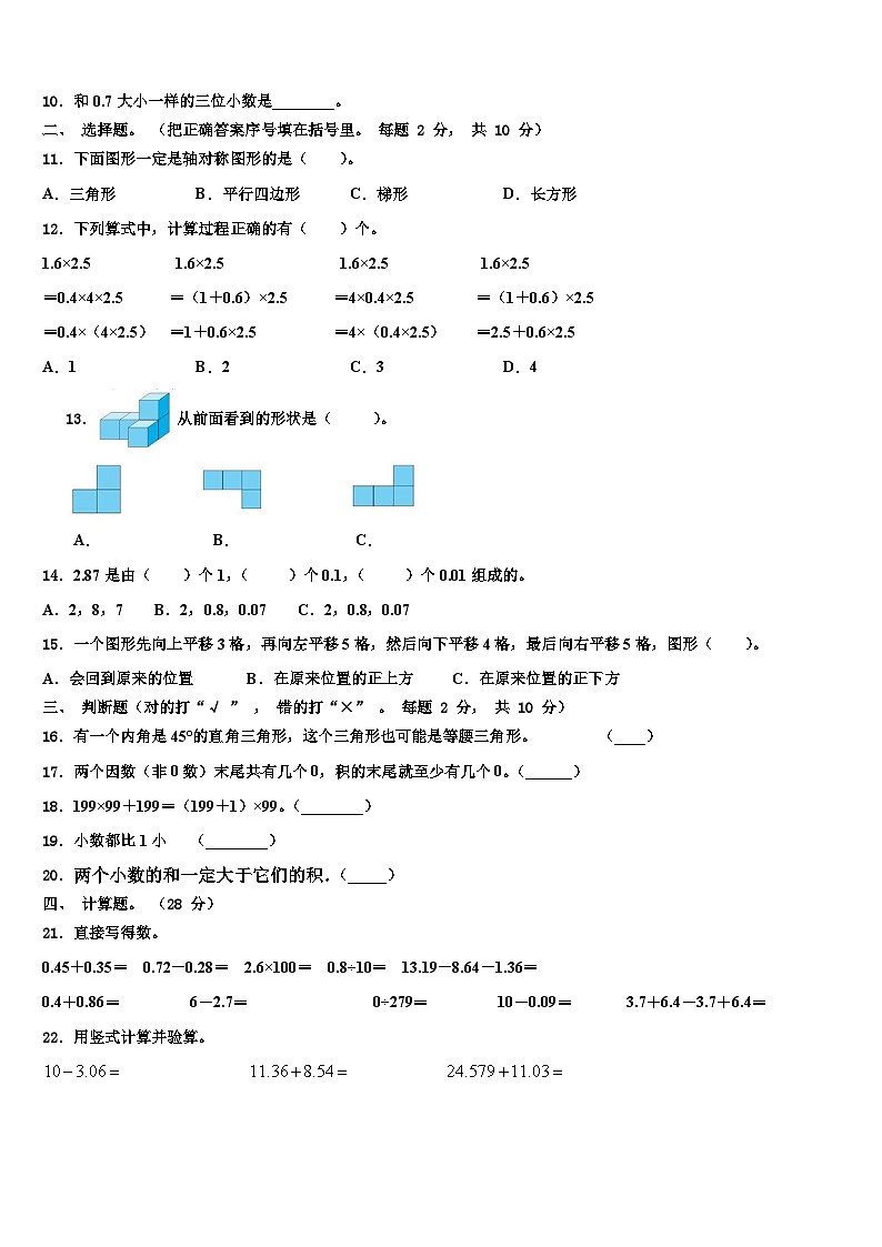 2022-2023学年江西省九江市都昌县数学四年级第二学期期末质量检测试题含解析02