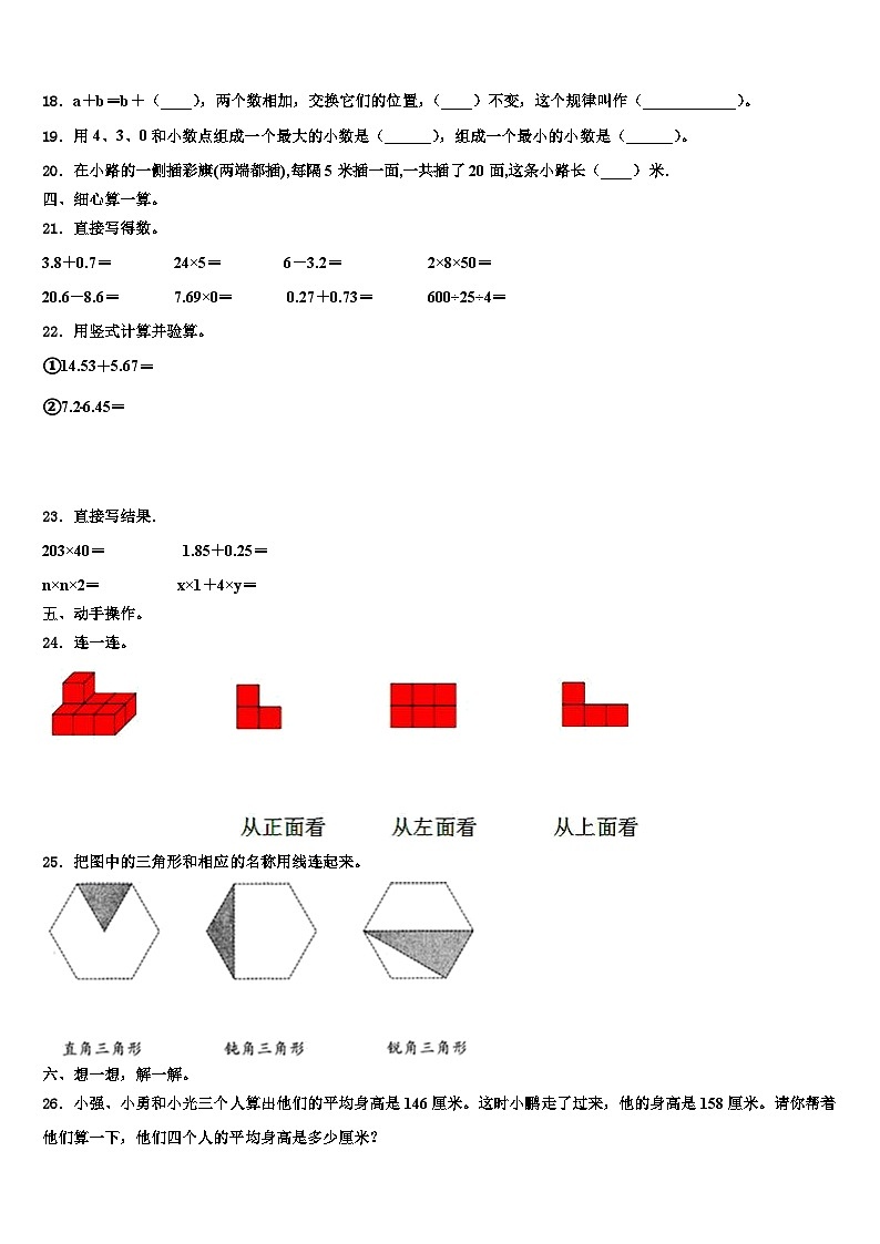 2022-2023学年江西省萍乡市莲花县四年级数学第二学期期末达标检测模拟试题含解析02